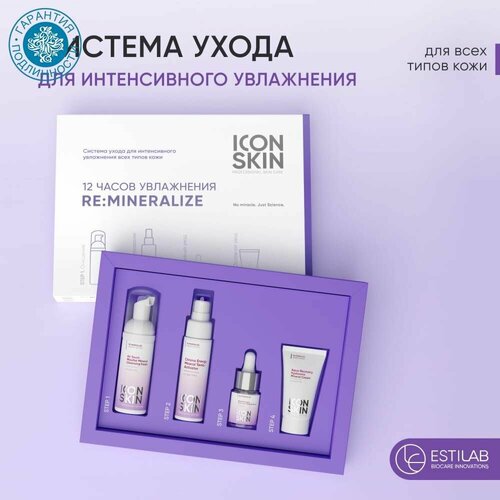 Icon Skin Набор Re Mineralize для интенсивного увлажнения кожи лица 4 мини-средства 3307₽