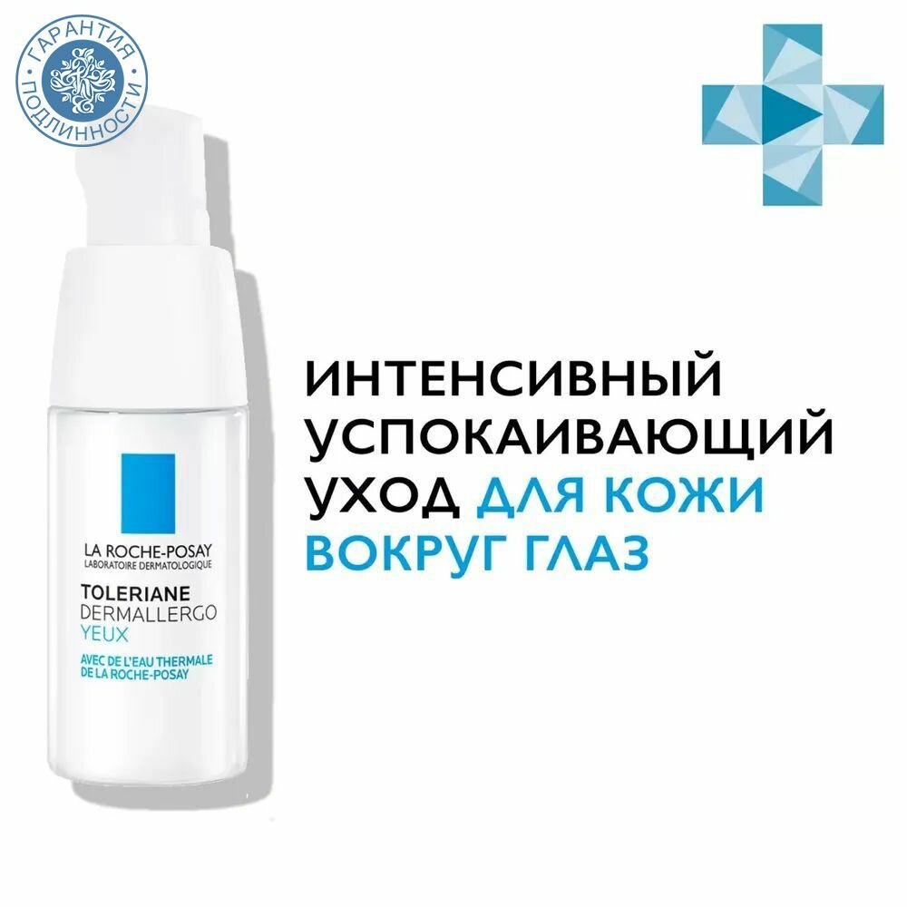 La Roche-Posay Уход для кожи вокруг глаз Dermallergo, 20 мл