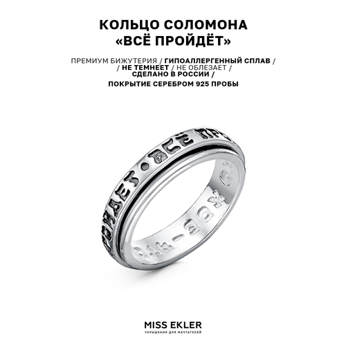 Кольцо-механизм Miss Ekler, размер 20, серебряный
