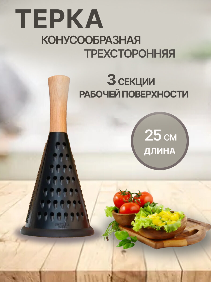 фото Терка для овощей/ чеснока/ сыра/ посуда инвентарь 27 см