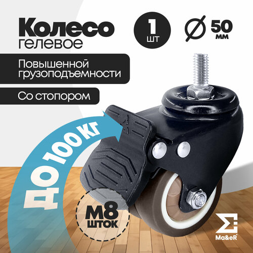 Колесо мебельное двойное для стола с резьбой М8 и тормозом 629₽
