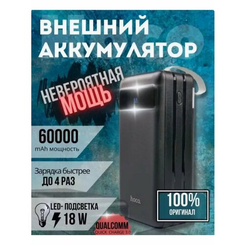 Повербанк 60000 для телефона 2900₽