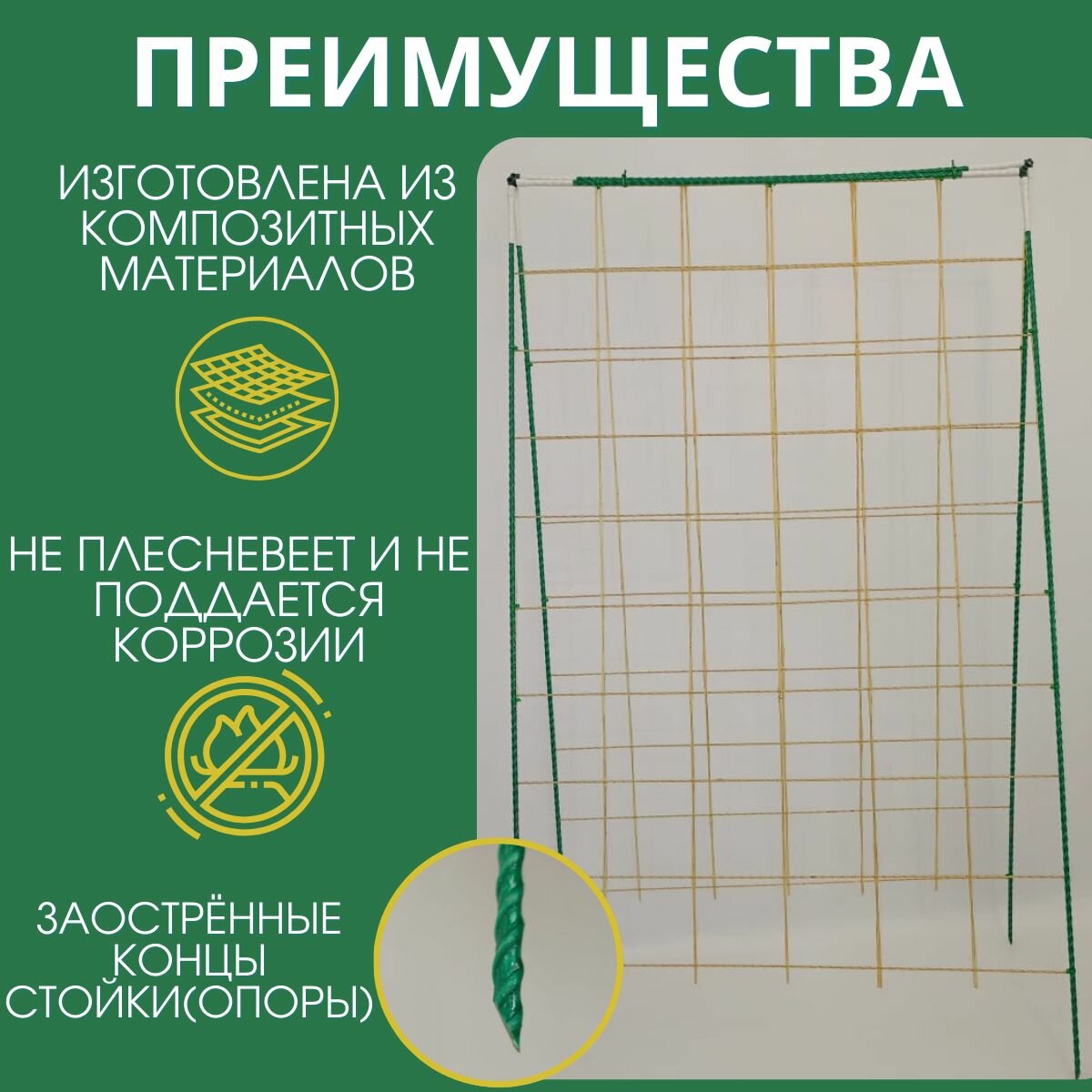 Изображение Шпалера садовая, опора для вьющихся растений, огурцов 150 см на 91 см стеклопластиковая