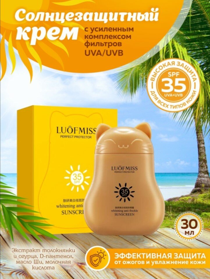 Солнцезащитный крем, для лица, #CleanSkin, SPF 35, водостойкий, 30мл