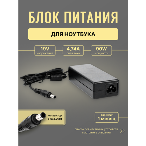 Зарядка для ноутбука Samsung R540 RV513 RV520 R530 RV511 NP300E5C NP355V5C без сетевого кабеля 976₽