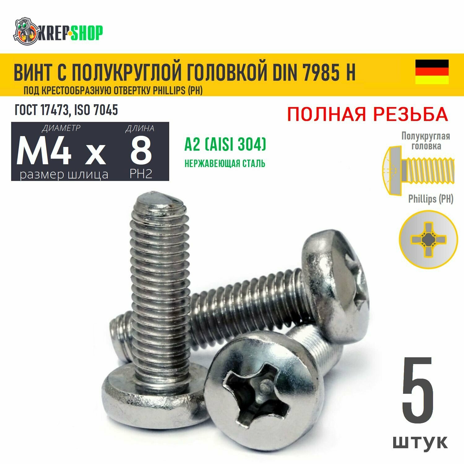 Винт п/кр M4х8 под крест нерж. А2 DIN 7985 H, 5 шт