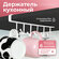 Держатель с крючками для кружек и кухонных принадлежностей белый