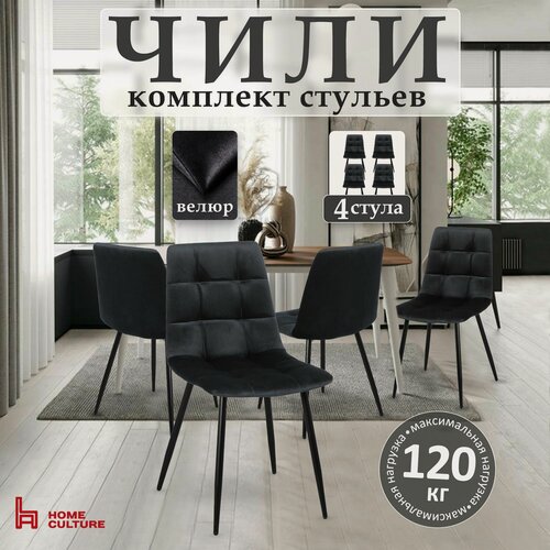 Изображение товара Стул для кухни Чили 4 шт со спинкой, велюр черный, каркас черный