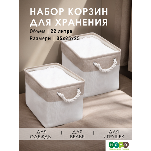 Текстильная корзина для хранения набор 2 шт. / HOMO / размер: 35*25*25
