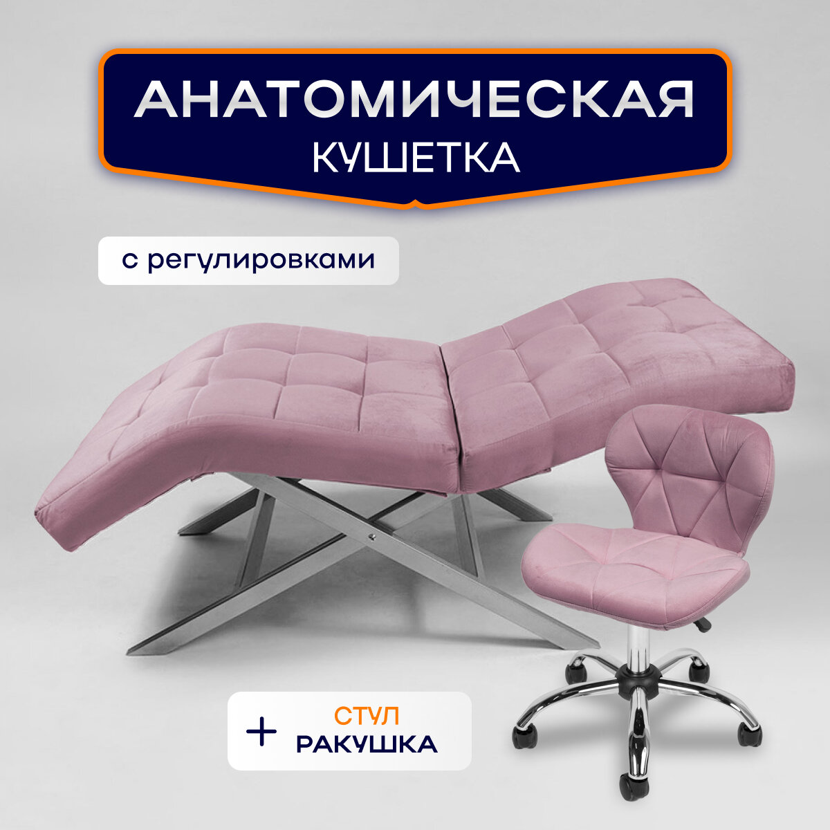 Кушетка для наращивания ресниц Квадрат с регулировками и стул Ракушка, лаванда