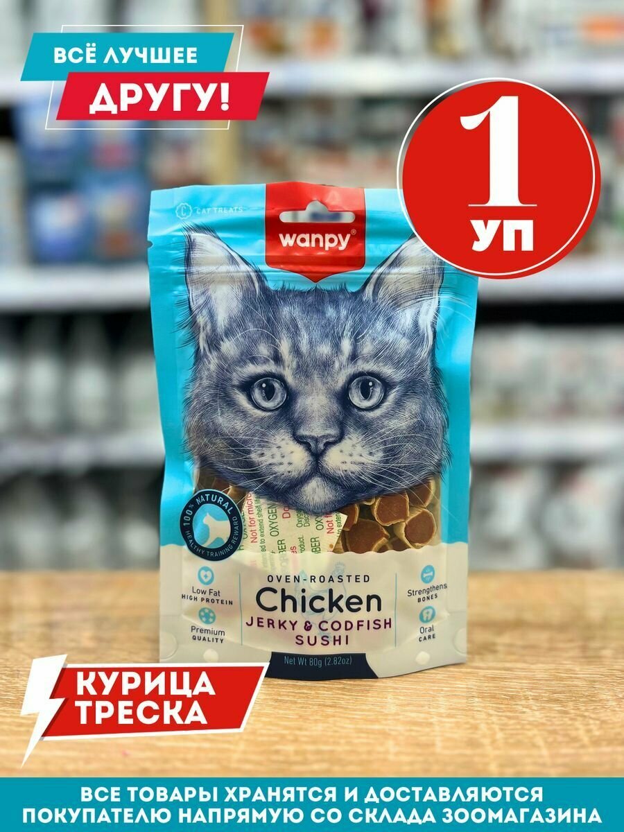 Лакомство "Wanpy Cat Sushi" - для кошек с курицей и треской 80гр.