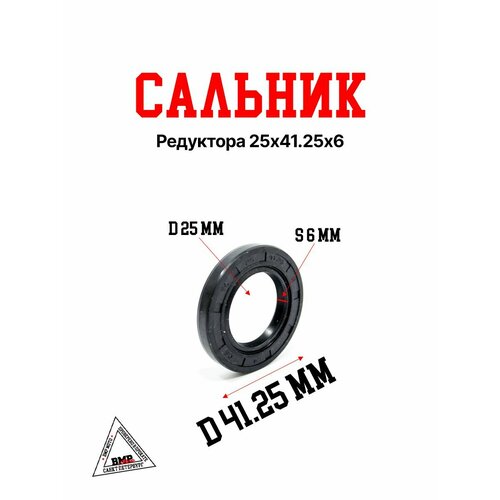 Сальник редуктора 2541256 330₽