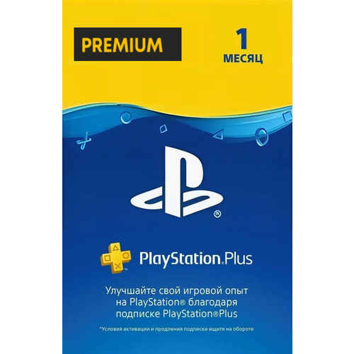 PlayStation PLUS 1 Premium USA 3699 Boxberry