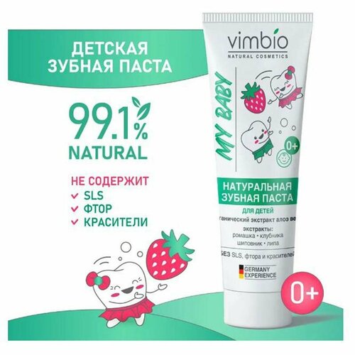 Зубная паста детская 