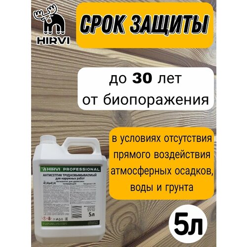 Антисептик-консерван трудновымываемый для наружных работ. 