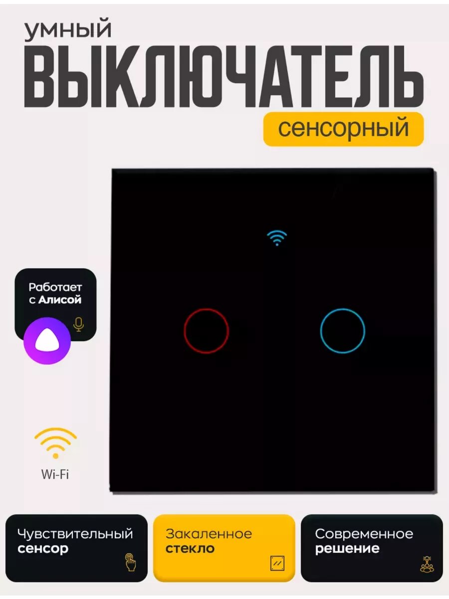 фото Умный сенсорный выключатель wifi двухклавишный