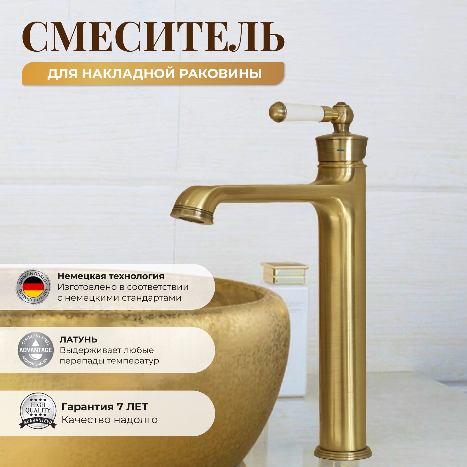 Смеситель для накладной раковины бронзовый / Латунь античное золото / Смеситель высокий ретро в ванную комнату