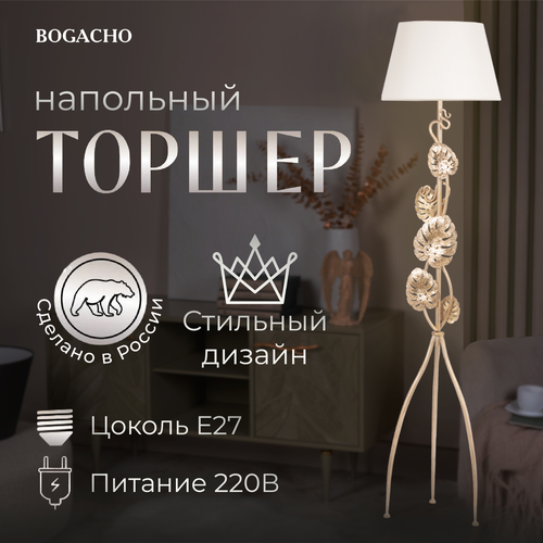 Светильник напольный торшер Bogacho Monstera Deliciosa бежевого цвета с кремовым абажуром Сити 34643₽