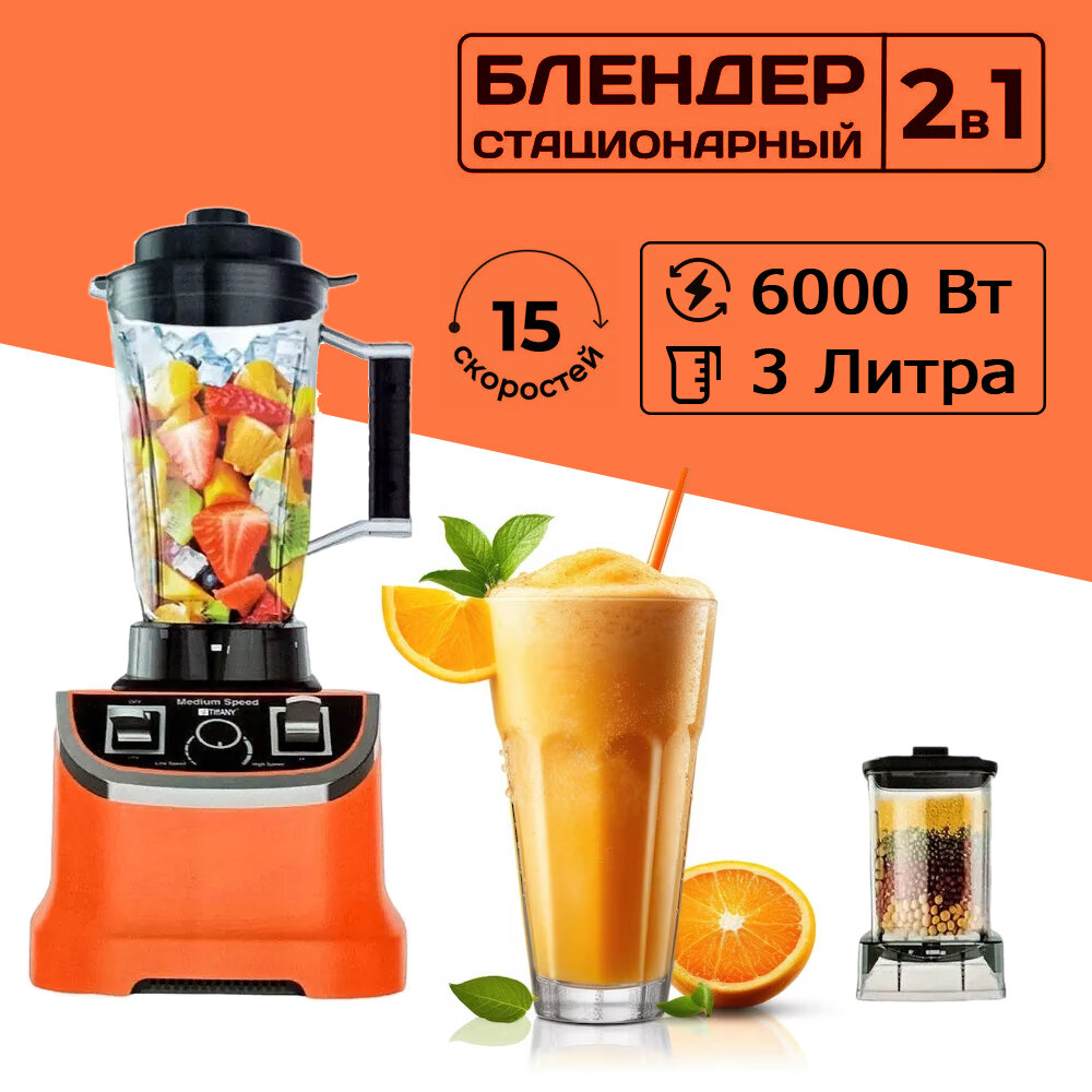 фото Профессиональный Стационарный Блендер 2в1