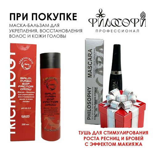 BALM MASK REGENERA EGF FACTOR GROW Маска-бальзам для укрепления восстановления волос и кожи головы 4500₽