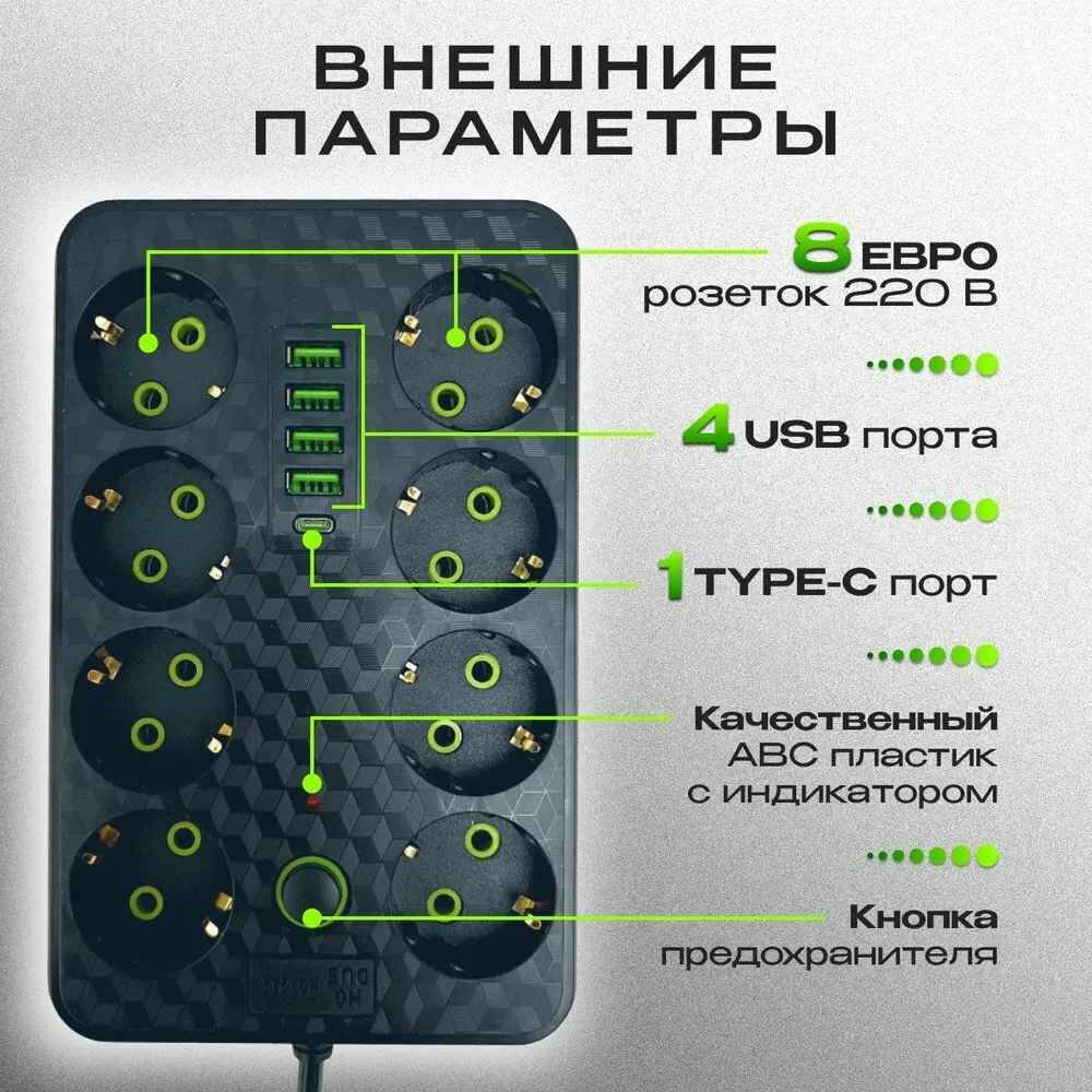 Удлинитель сетевой фильтр 8 розеток 4 usb + Type-C, 3 м с выключателем от Comfort_Zone — фото 1