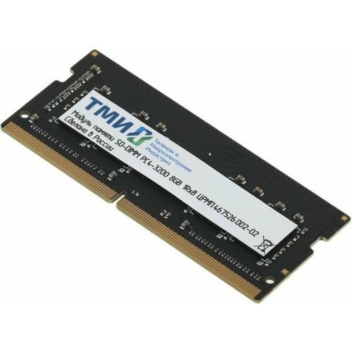 ТМИ SO-DIMM 8ГБ DDR4-3200 PC4-25600 1Rx8 C22 12V consumer memory 1y wty МПТ 551300₽