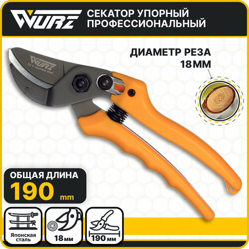 Секатор профессиональный упорный SK-5 190мм Wurz 6109
