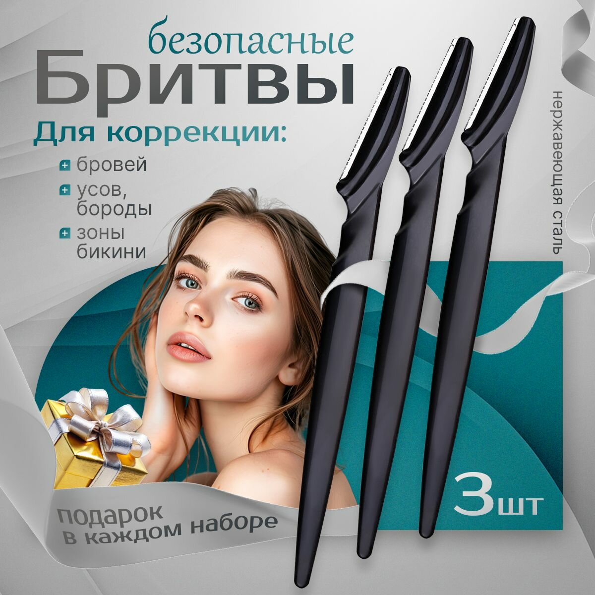 фото Бритва женская - триммер для бровей, лица, тела, зоны бикини, станки для бритья женские 3 шт.