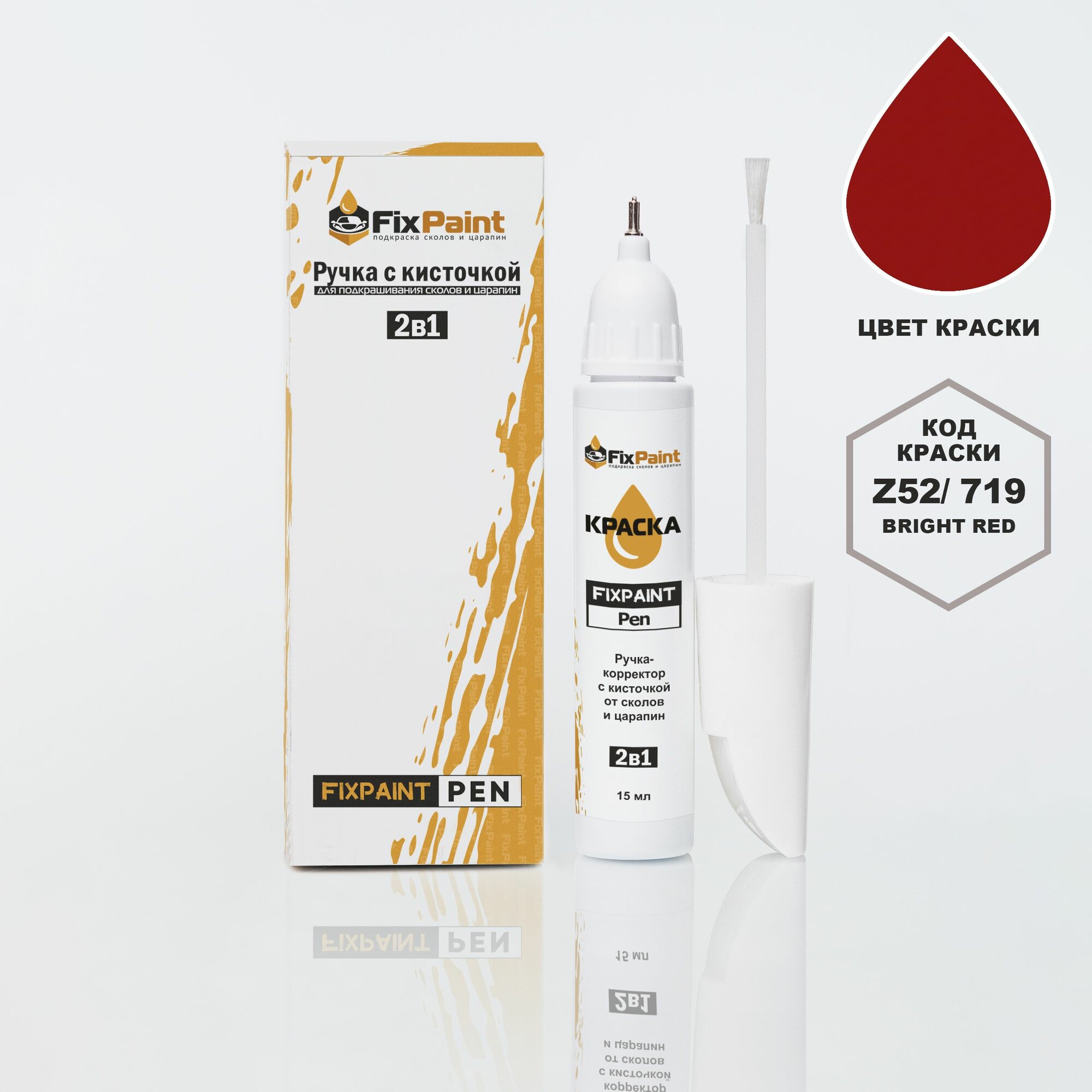 Подкраска NISSAN, код 719, BRIGHT RED, ручка-корректор с кисточкой 2 в 1 FixPaint Pen 15 мл, эмаль для ремонта сколов и царапин