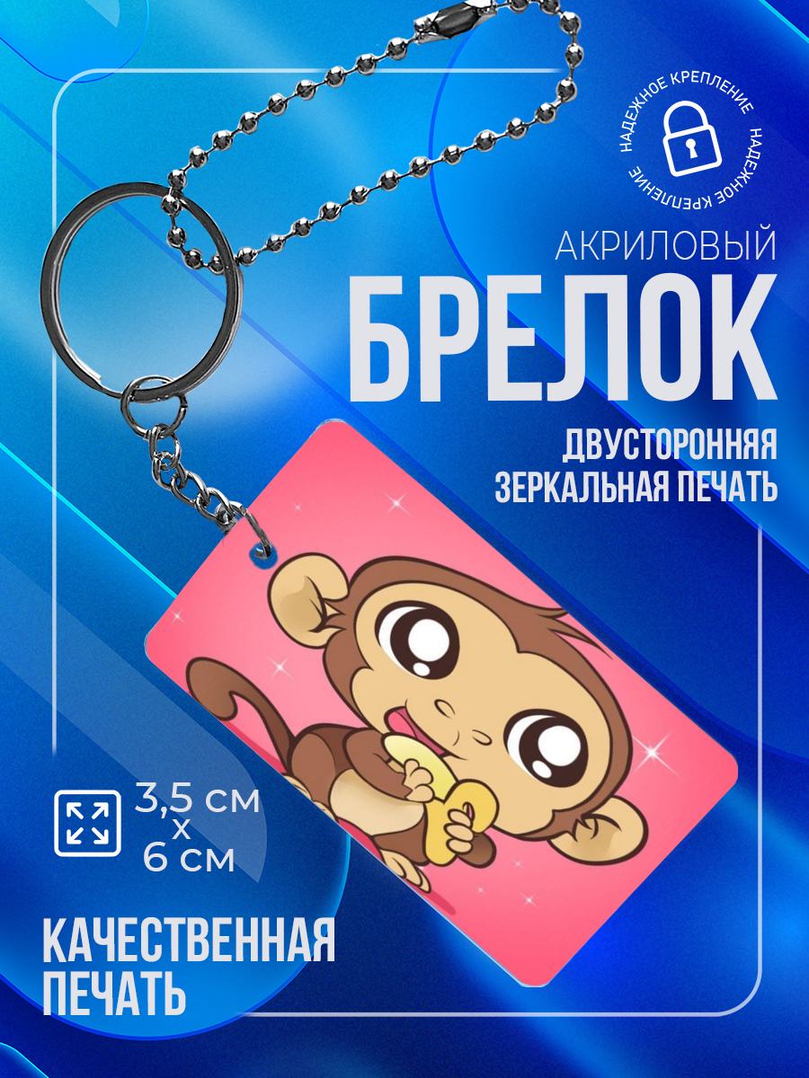 Брелок PNP