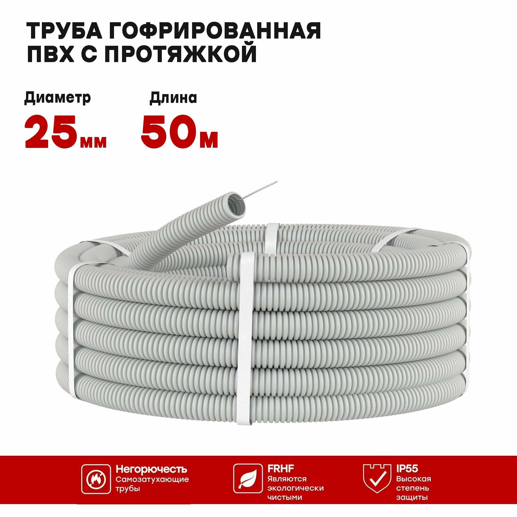 Гофрированная труба ПВХ d-25мм cерая с протяжкой 50 метров