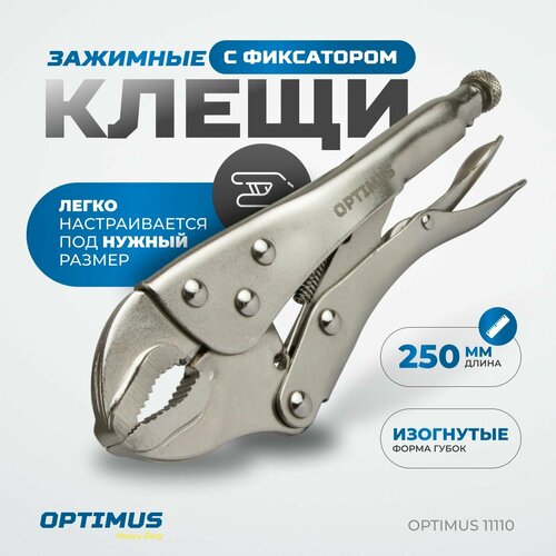 Зажимные клещи с изогнутыми губками 250 мм OPTIMUS 11110 709₽
