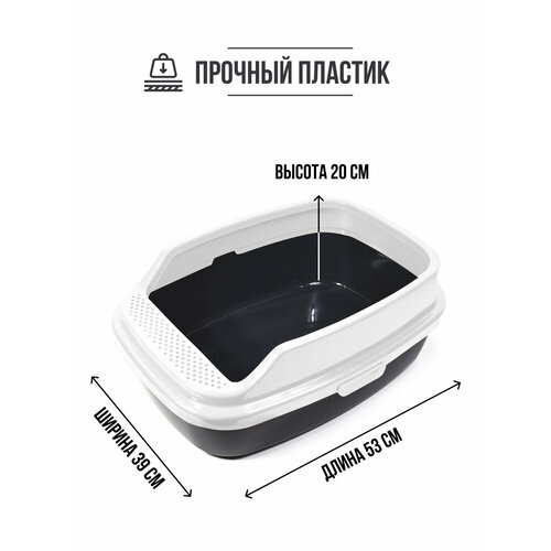 Лоток для кошек белый, серый, размер: 53х39х20 см. С высоким бортом