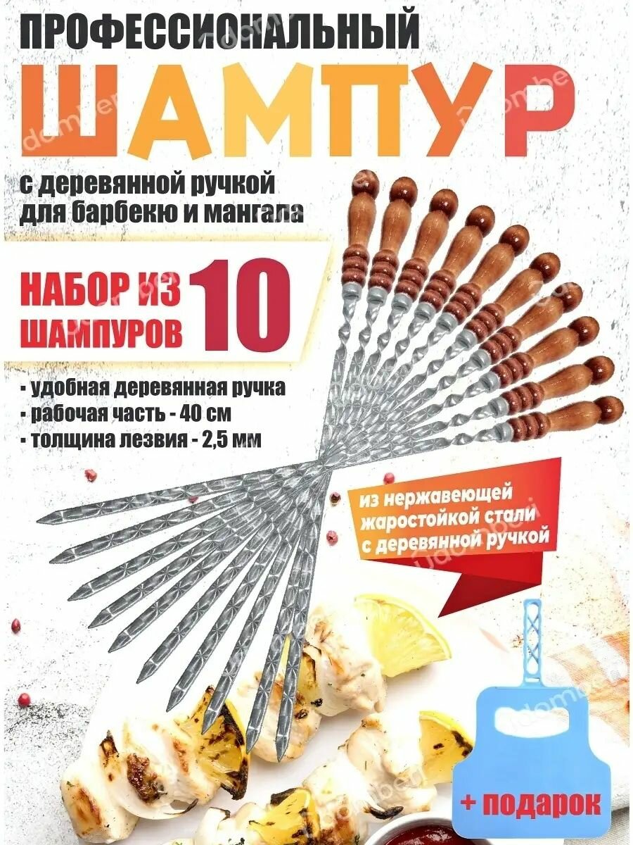Шампура с деревянной ручкой для шашлыка и овощей 10 шт