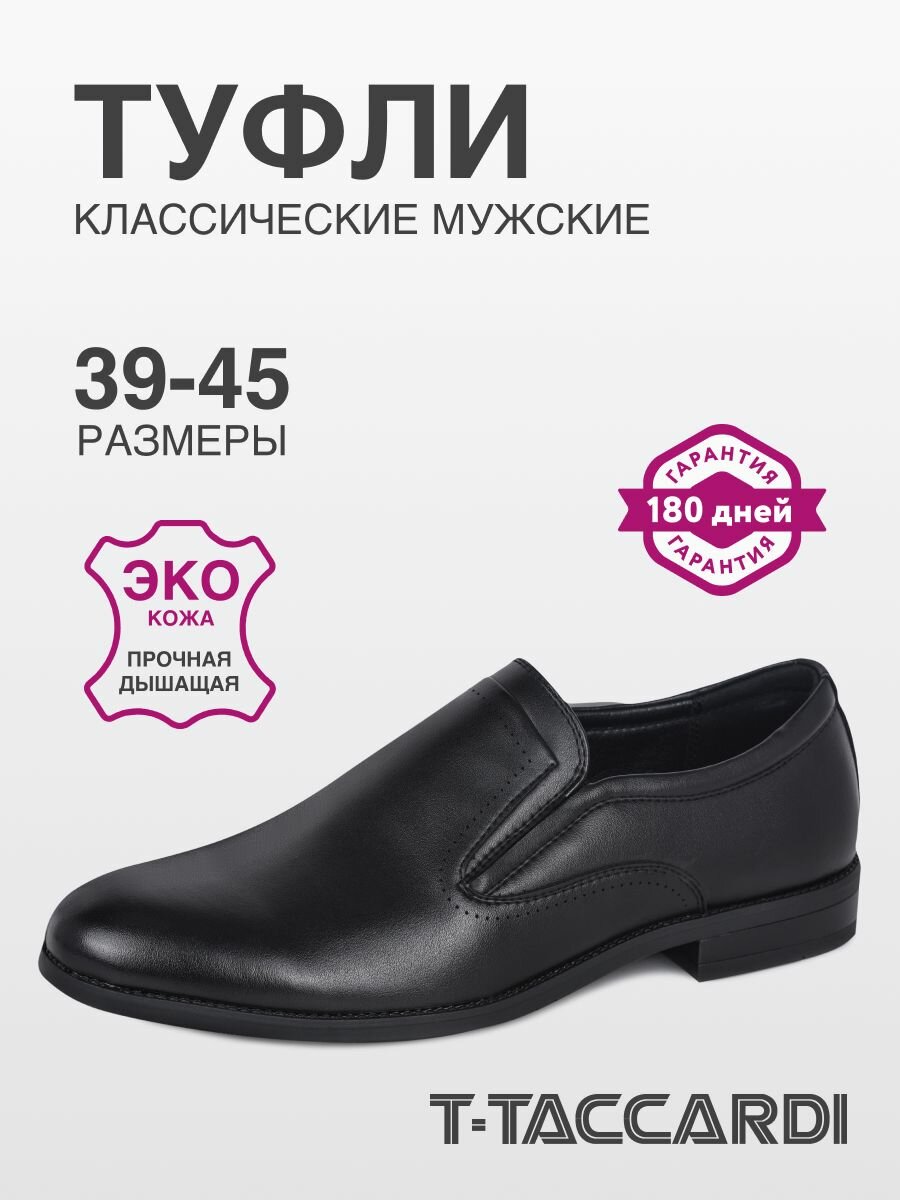 Туфли T.Taccardi