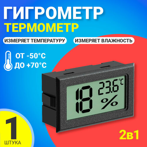 Встраиваемый термометр с измерением влажности техметр Т-1804 (Черный)