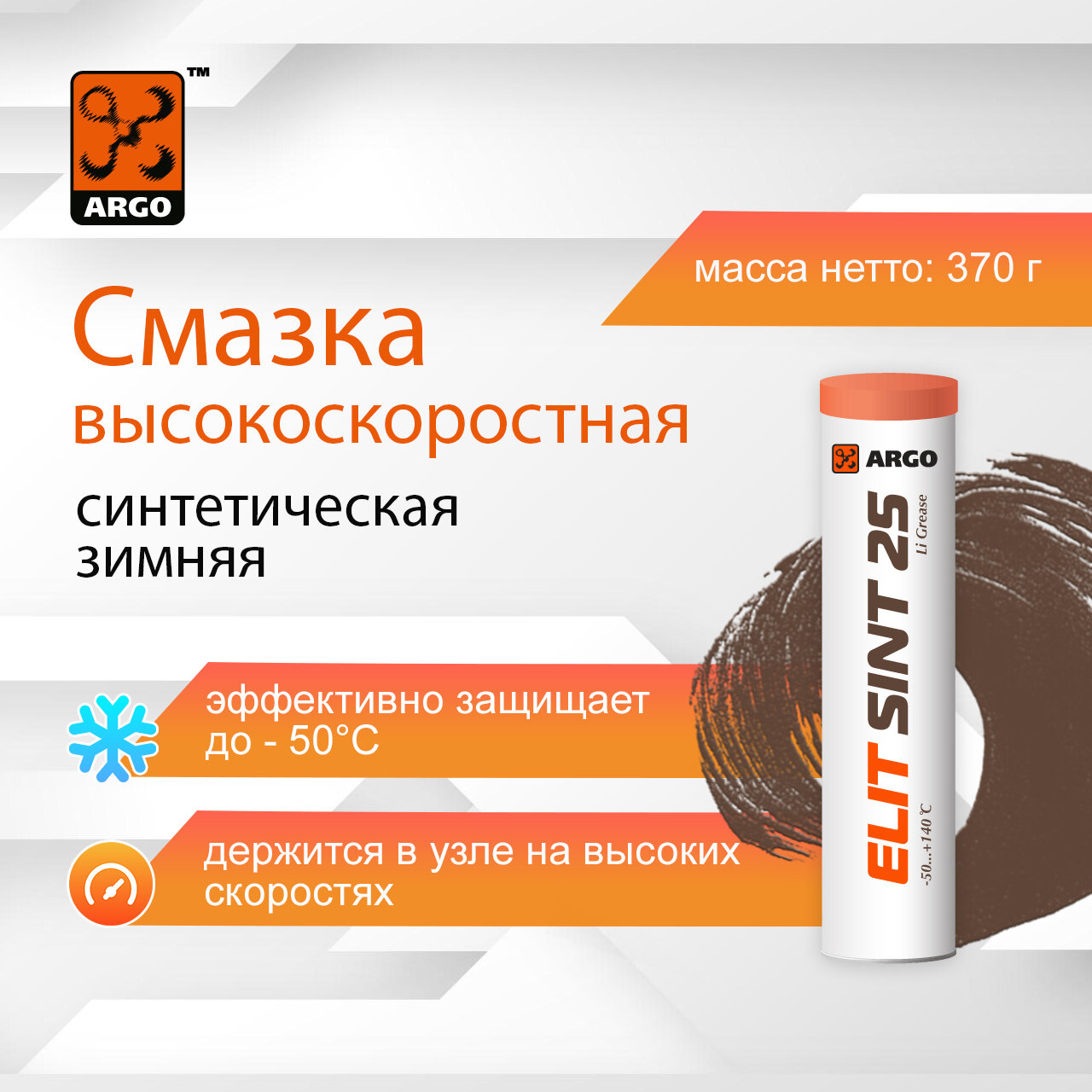 Синтетическая смазка ElitSint 25 EР 2 туба-картридж 0,37 кг.