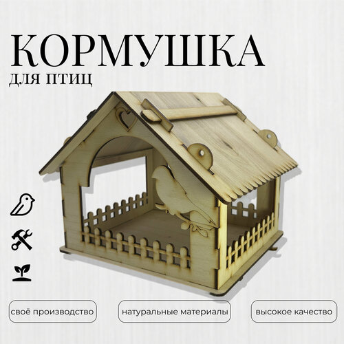 Кормушка для птиц Птичья Любовь - скворечник деревянный 510₽