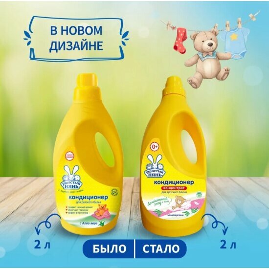 Кондиционер-ополаскиватель Ушастый Нянь Алоэ Вера, для детского белья, 2 л — фото 1