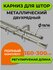 Карниз для штор раздвижной телескопический двухрядный (2 ряда) ме...