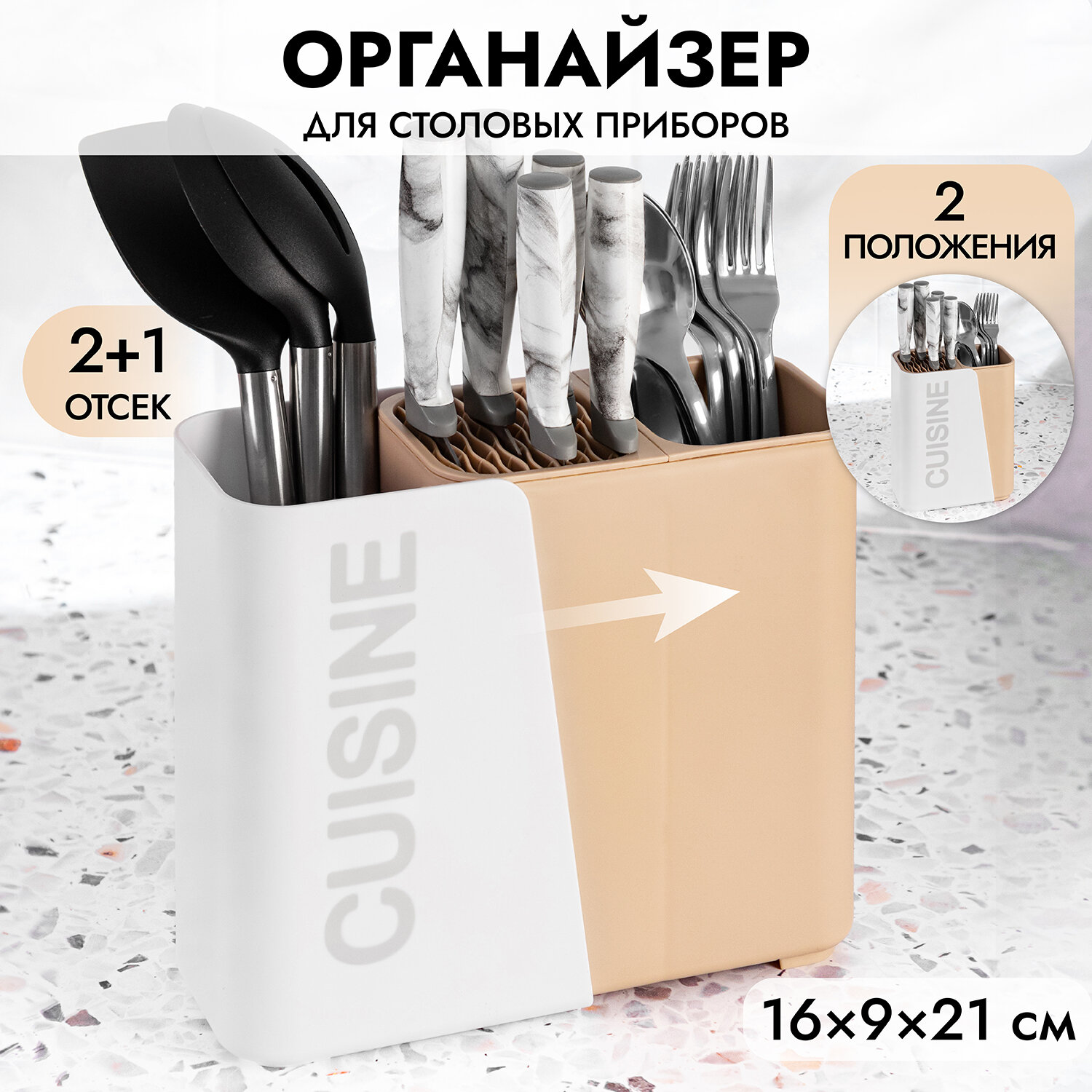 Подставка / органайзер для столовых приборов сушилка для вилок ложек 167х95х215 см Elan Gallery Бежевый