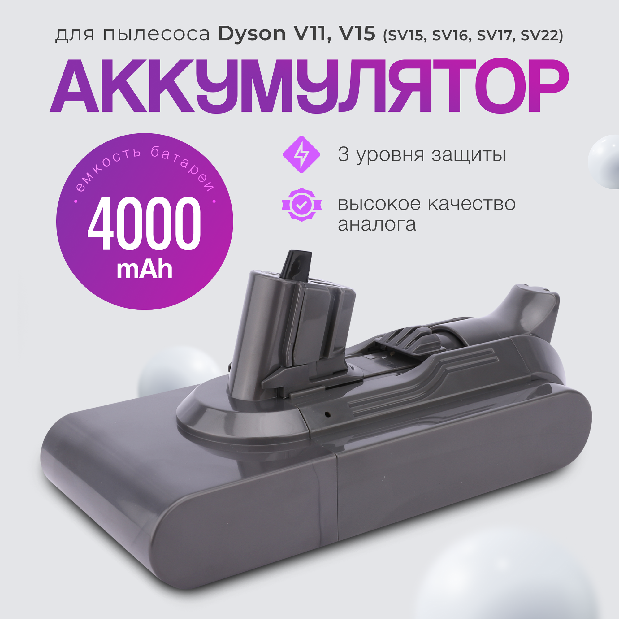 Аккумулятор для пылесоса Dyson V15, V11, батарея 4000mAh, совместимый