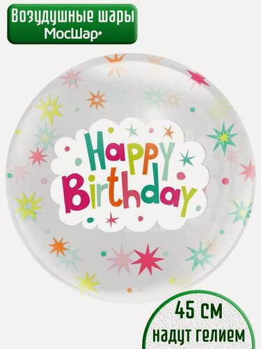 Изображение товара Воздушный шар с гелием на день рождения, шар баблс - 45 см