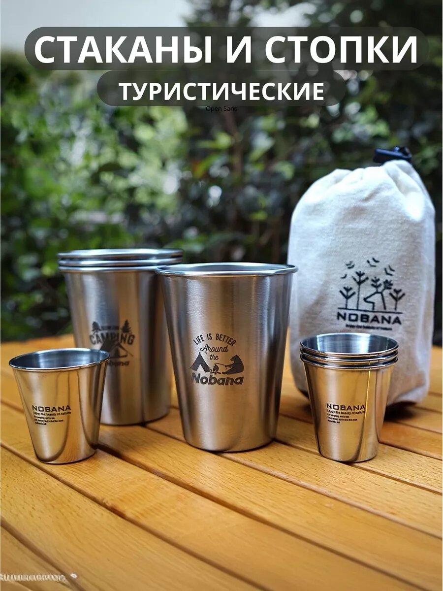 Стаканы и стопки туристические из нержавеющей стали