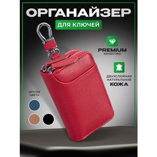 фото Ключница, красный leather things
