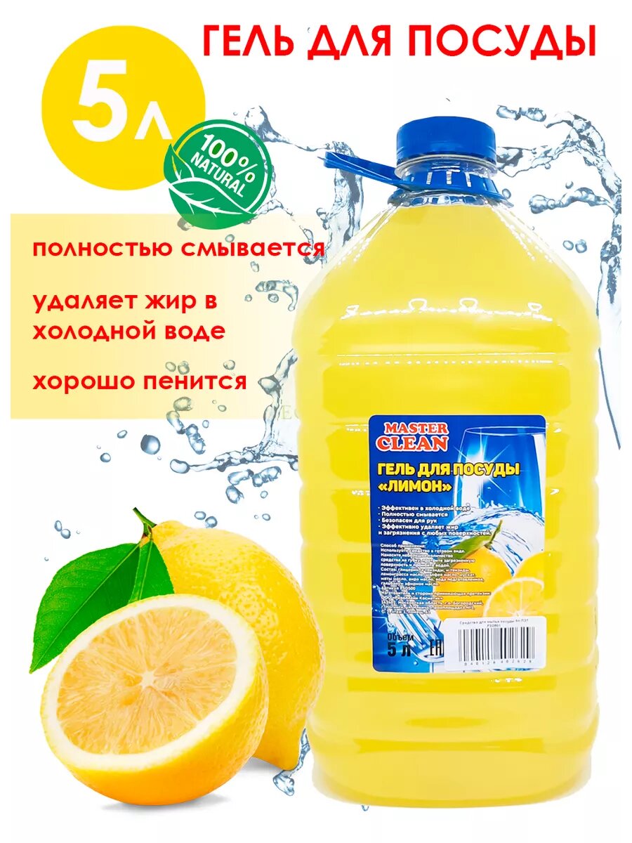 Средство для мытья посуды