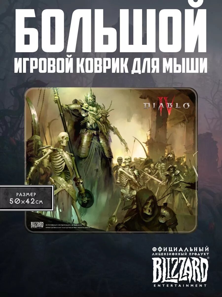 Большой игровой коврик для мышки Diablo IV Skeleton King L