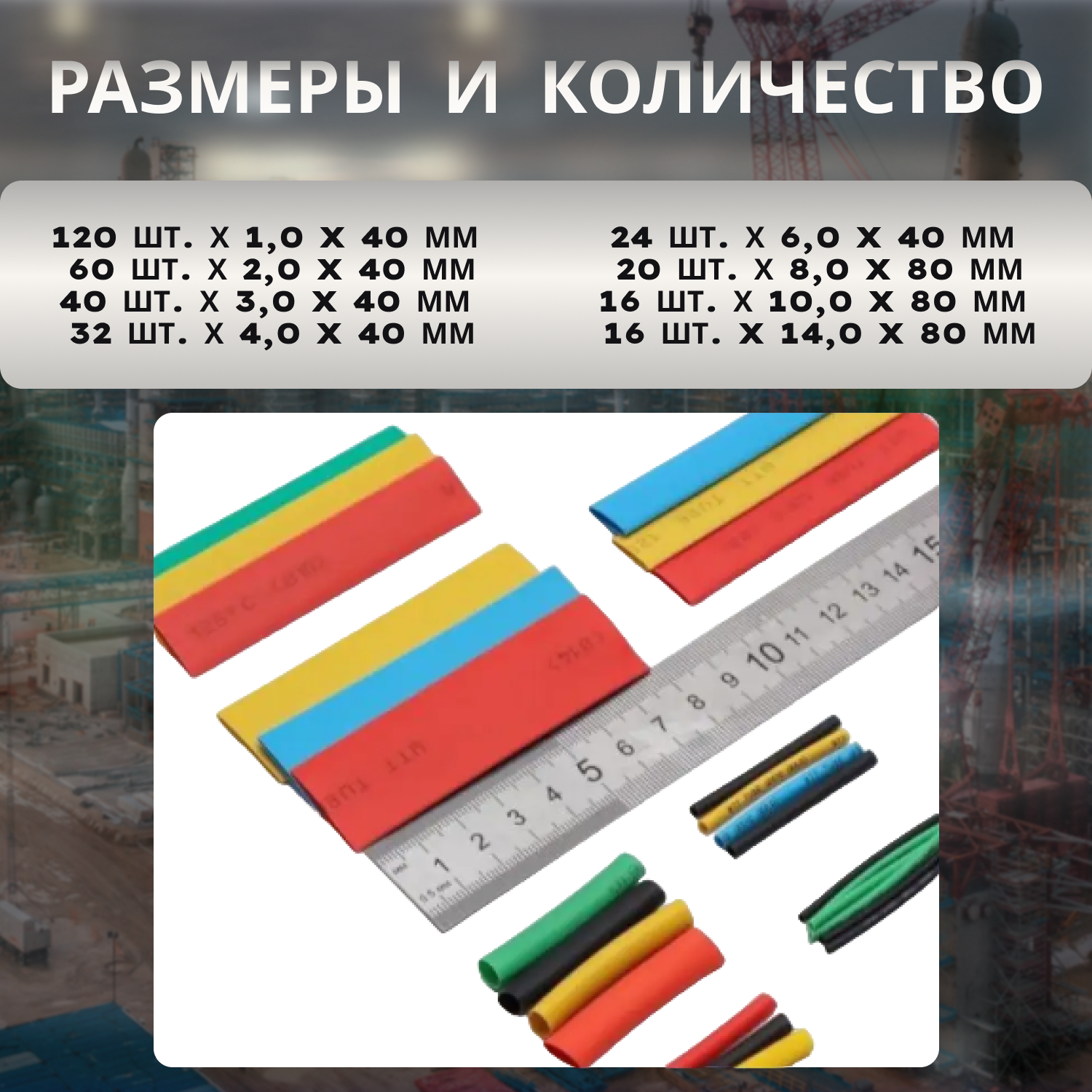 Набор 328 шт. термоусадочных трубок, термоусадка ( диаметры: 1, 2, 3, 4, 6, 8, 10 и 14 мм) — фото 1