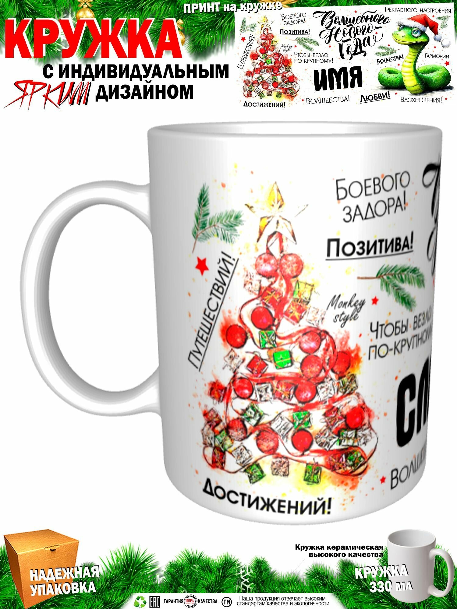 Кружка. Слава. Волшебного Нового года. Змея