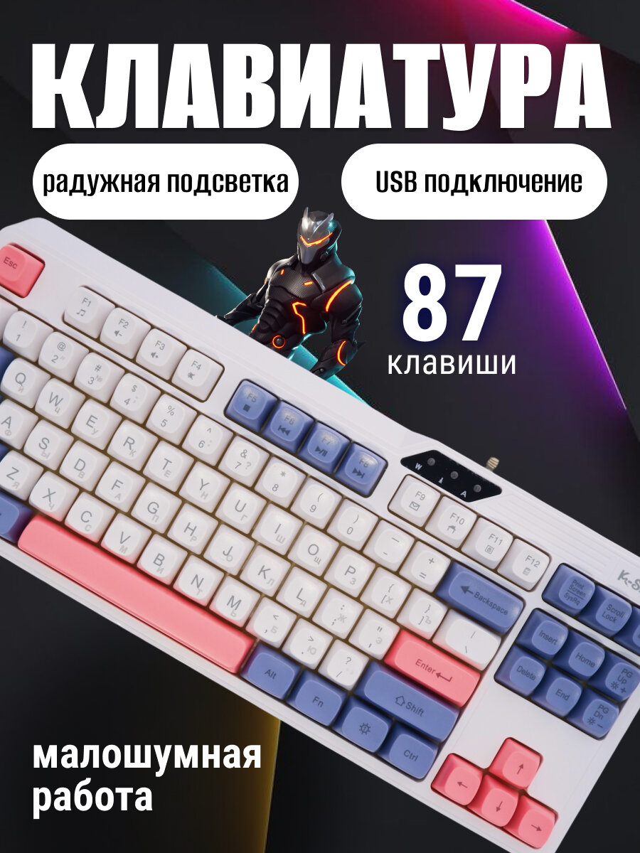 Механическая Клавиатура проводная с подсветкой /Клавиатура для игры, для работы,+ RGB подсветка, для компьютера, эргономичная